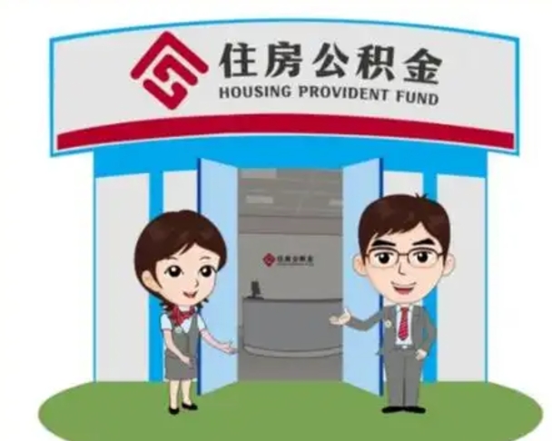 陵水装修可以用住房公积金么（装修能使用公积金吗）